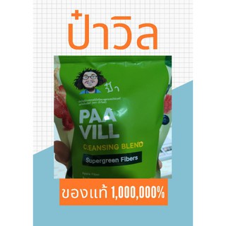 PAA Vill(ป๋าวิล) #ป๋านอกกะลา #สินค้าป๋า #ป๋าวิล #Paavill #ไฟเบอร์ #ล้างลำไส้