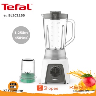 TEFAL(ทีฟาวน์) เครื่องปั่นน้ำผลไม้ Blendeo รุ่น BL2C1166 1.25ลิตร 450วัตต์