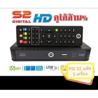 PSI S2 HD X 5 เครื่อง