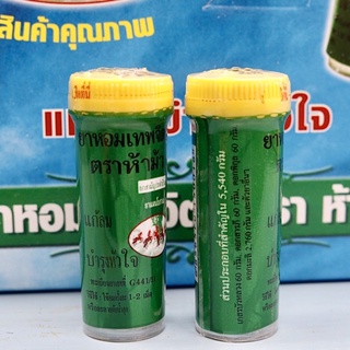 ยาหอมเทพจิตร ตราห้าม้า (1ขวด มี30เม็ด) แก้ไอ แก้ลม บำรุงหัวใจ ยาสามัญประจำบ้าน