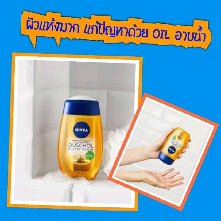 Nivea natural care shower oil ออยล์อาบน้ำนำเข้าจากเยอรมัน Shopee Thailand