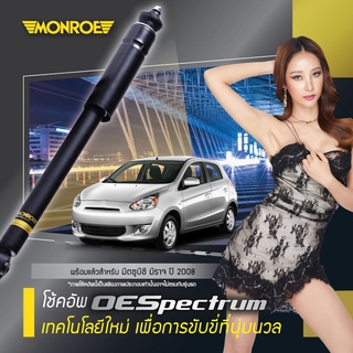 🔥 MONROE มอนโร โช๊คอัพ MITSUBISHI มิตซูบิชิ มิราจ MIRAGE / ATTRAGE แอททราจ ปี 08-19 โช๊คอัพรถยนต์ OE Spectrum