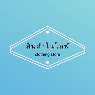 GW LIVE | เฉพาะสินค้าในไลฟ์เท่านั้น