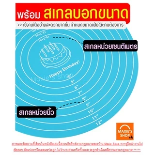 🔥ส่งฟรี🔥 แผ่นรองนวดแป้ง แบบทรงกลม MAXIE มีให้เลือก6สี! (silicone baking sheet) แผ่นซิลิโคนรองนวดแป้ง แผ่นรองนวดซิลิโคน
