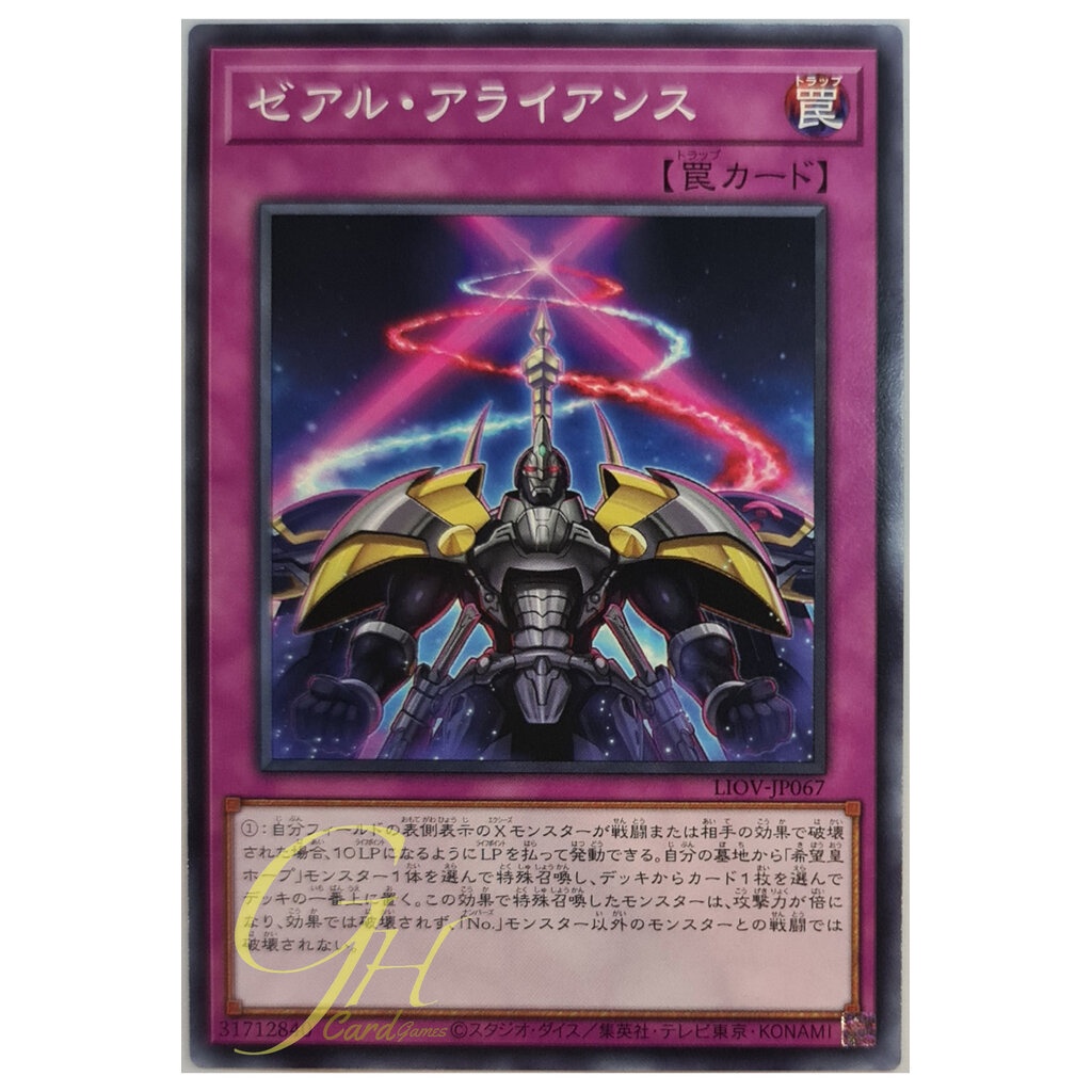 [LIOV-JP067] ZEXAL Alliance (Common)