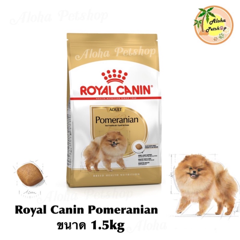 Royal Canin Pomeranian Adult โรยัล คานิน อาหารเม็ดสำเร็จรูปสูตร สุนัขโตปอมเมอเรเนียน เกรดพรีเมี่ยม บรรจุ 1.5kg