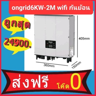 ⚡🔥Grid tie inverter INVTอินเวทเตอร์ INVT ongridรุ่นMGKTL 3K 5Kพร้อมกันย้อนไวไฟ