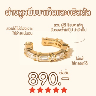 Shependence ต่างหูหนีบบาเก็ตและคริสตัล (Crystal &amp; Baguette Ear Cuff)