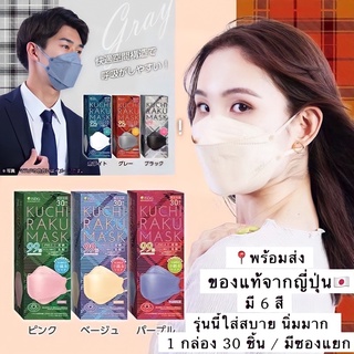 KUCHI RAKU MASK หน้ากากอนามัยญี่ปุ่น 30 ชิ้น ป้องกันไวรัสแบคทีเรีย ฝุ่นPM 2.5