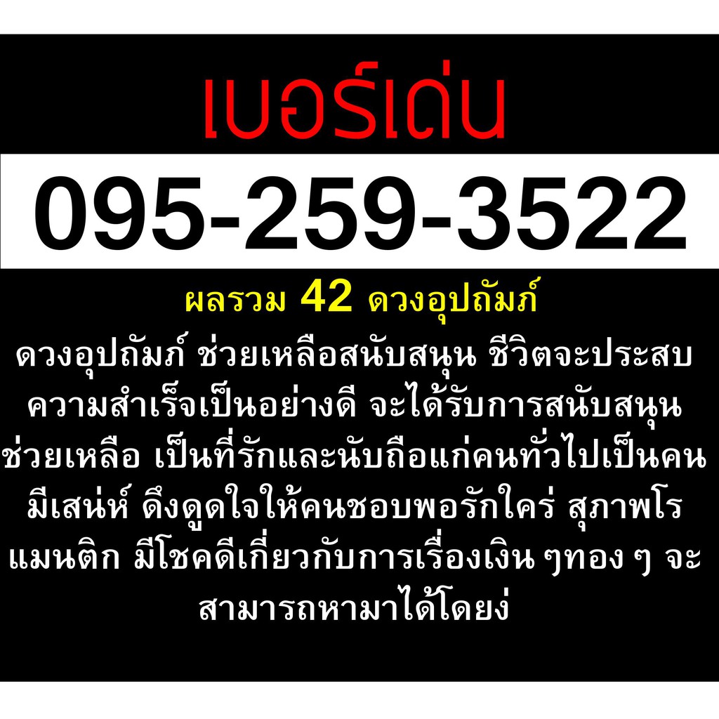 เบอร์มงคล 3522