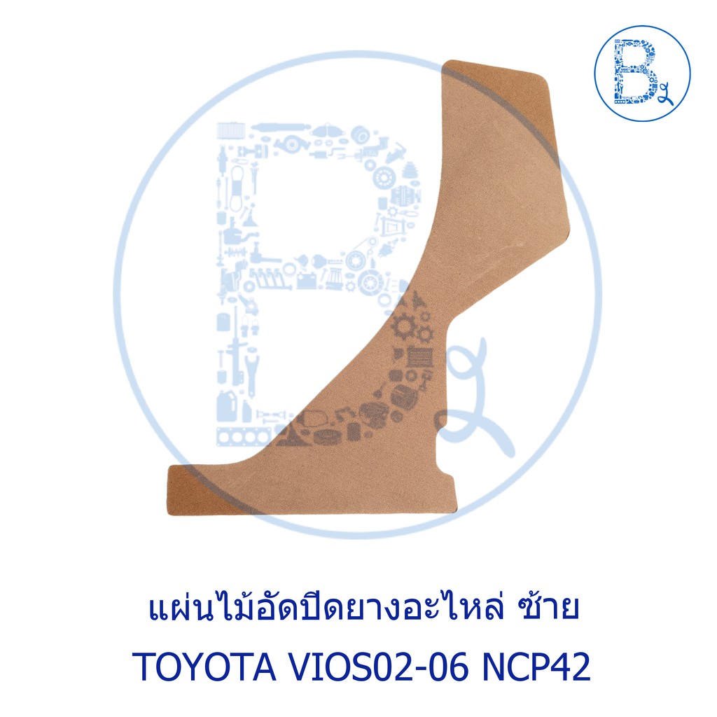 **อะไหล่แท้** แผ่นไม้อัดปิดยางอะไหล่ TOYOTA VIOS02-06 NCP42 วีออสตัวแรก - รูปที่ 3