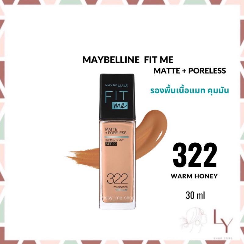 อ่านรายละเอียดก่อนสั่งซื้อ รองพื้นคุมมัน เมย์เบลลีน ฟิตมี แมท & พอร์เลส 30มล. MEYBELLINE Fit me matt