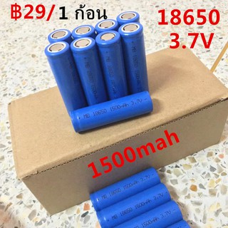 ถ่านชาร์จ Li-ion 3.7V รุ่น 18650 ความจุ 1500mAh ถ่านอเนกประสงค์ ใช้กับ พัดลมพกพา ไฟฉาย อุปกรณ์ไฟฟ้า（MB）