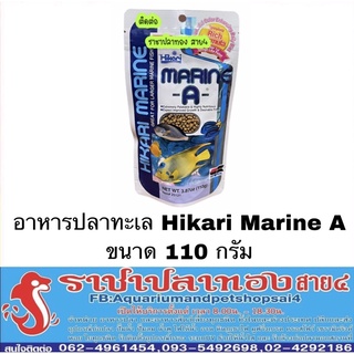 อาหารปลาทะเล ฮิคาริ Hikari Marine A