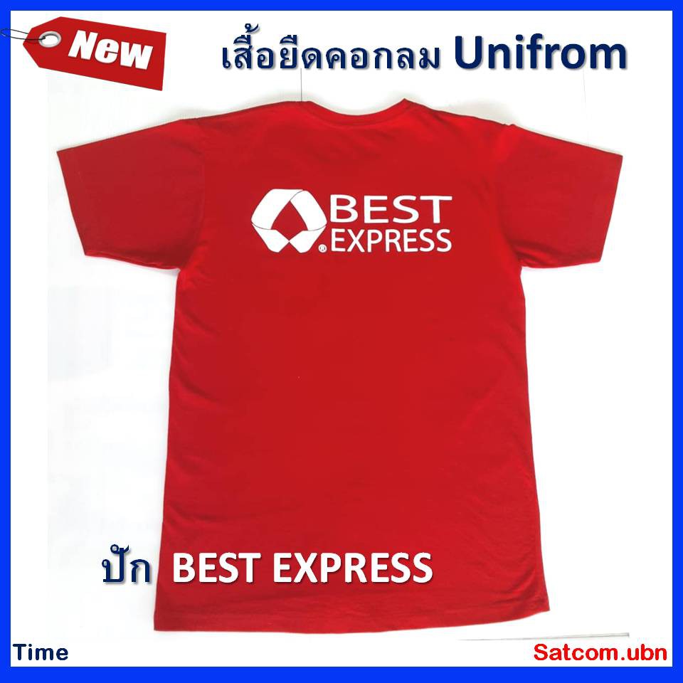 เสื้อยืดคอกลม สีแดง Unifrom (ปัก BEST EXPRESS)