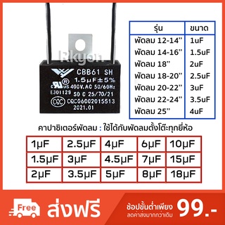 ราคาคาปาซิเตอร์ พัดลม Capacitor CBB61 คาปา อะไหล่ฮาตาริ ตัวเก็บประจุ ตัว C คาปาซิสเตอร์ แคป cap พัดลม อะไหล่พัดลม