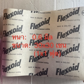 ประเก็นหนัง Flexoid หนา 0.8 มิล ขนาด 30x30เซน (1x1ฟุต) จำนวน 1 ชิ้น Flexoid(เฟล็กออยล์) ประเก็นตัด ปะเก็น ประเก็น