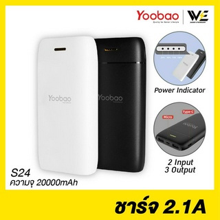 [พร้อมส่ง ] Yoobao S24 Powerbank 20000mAh ชาร์จไฟ2.1A แบตอึด Input 2 ช่อง **รับประกัน 1 ปี**