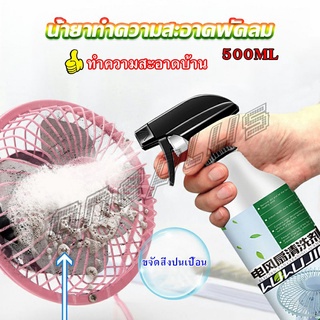 OnePlus สเปรย์ล้างพัดลม ทำความสะอาดพัดลม น้ำยาฉีดพัดลม  Electric fan cleaner