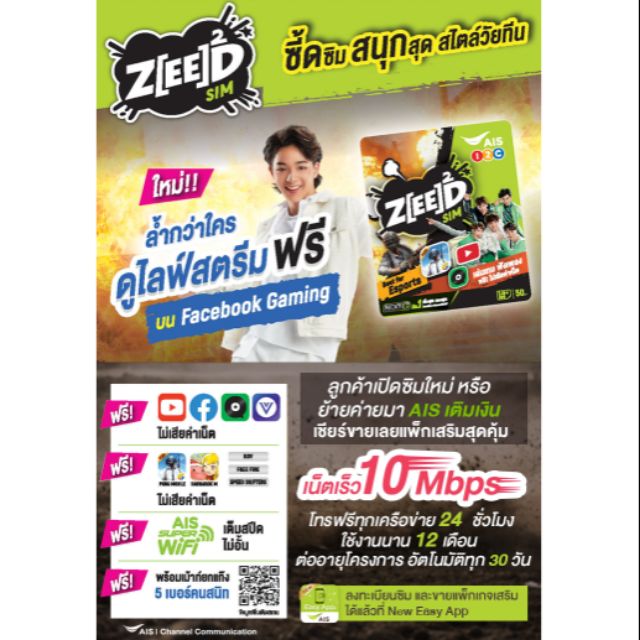 Sim AIS มหาเทพ!!!!!!