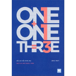 Book Bazaar หนังสือ หนึ่ง บวก หนึ่ง เท่ากับ สาม ONE PLUS ONE EQUALS THREE