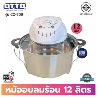 OTTO หม้ออบลมร้อน รุ่น CO-709 (สีขาว) โถสแตนเลส หม้ออบลมร้อน หม้ออบไฟฟ้า หม้ออบไร้น้ำมัน หม้ออบความร้อน หม้ออบย่าง หม้ออ