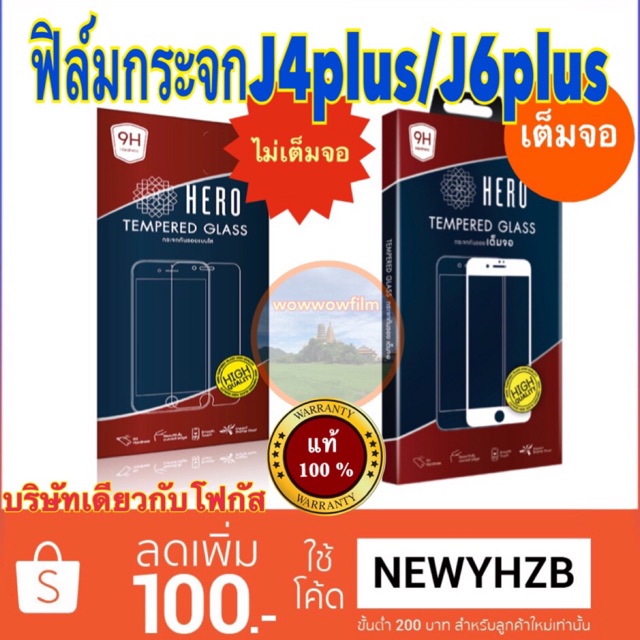 Heroฟิล์มกระจกsamsung j4plus/j6plus