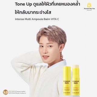 Natural Republic Ampoule Balm Vita C 10g. หน้าใสเป็นธรรมชาติ(NF409)