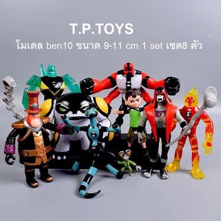 KiDsShOp.โมเดล ben10 ขนาด 9-11 cm 1 set มี 8 ตัว