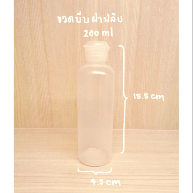 ขวดพลาสติก ขวดแบ่ง 200 ml