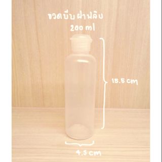 ขวดพลาสติก ขวดแบ่ง 200 ml