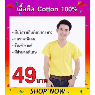 tip t shirt เสื้อยืด คอวี เปล่า สีพื้น แขนสั้น  (สีเหลือง)