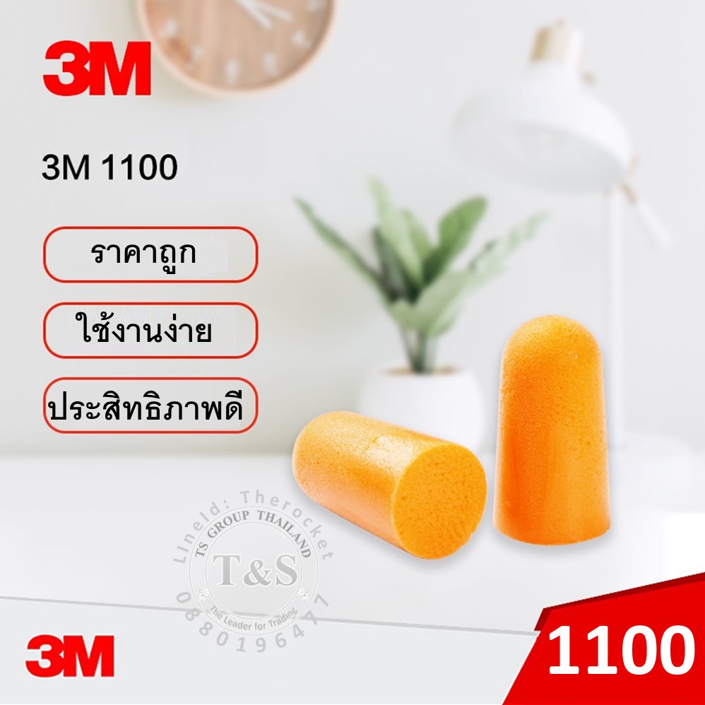 (50คู่) 3M 1100 Earplug ปลั๊กอุดหูลดเสียง โพม น้ำหนักเบา ใช้งานง่าย ไม่เจ๊บหู สีส้ม ลดเสียงได้ (3Mปร