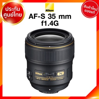 Nikon AF-S 35 f1.4 G Lens เลนส์ กล้อง นิคอน JIA ประกันศูนย์ *เช็คก่อนสั่ง