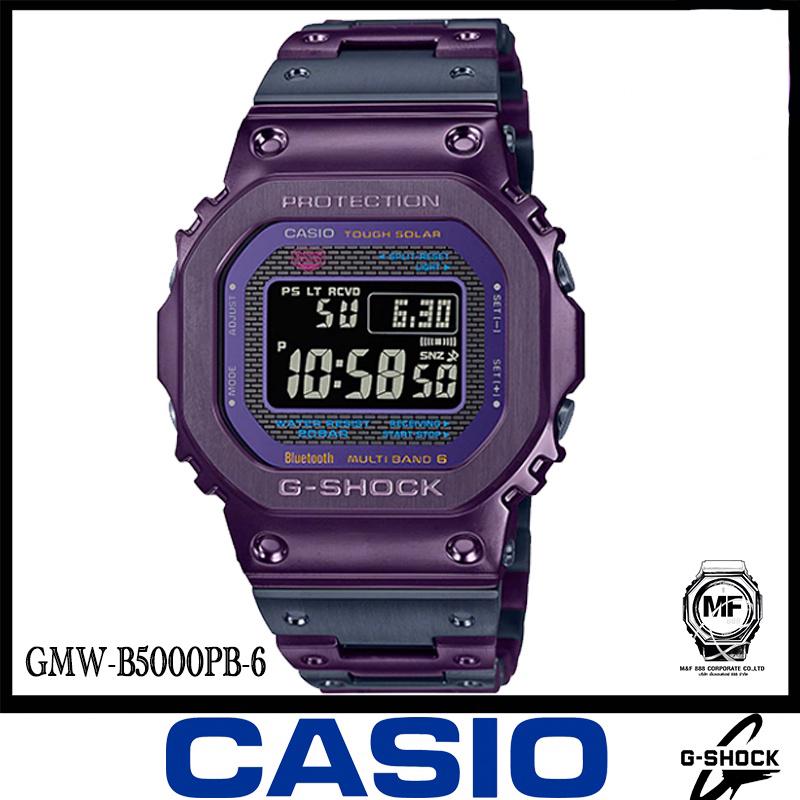 Casio G-Shock นาฬิกาข้อมือผู้ชาย สายสเตนเลสสตีล รุ่น GMW-B5000PB-6 - สีม่วงำ ประกันศูนย์เซ็นทรัลCMG 1 ปี จากร้าน M&amp;F888B