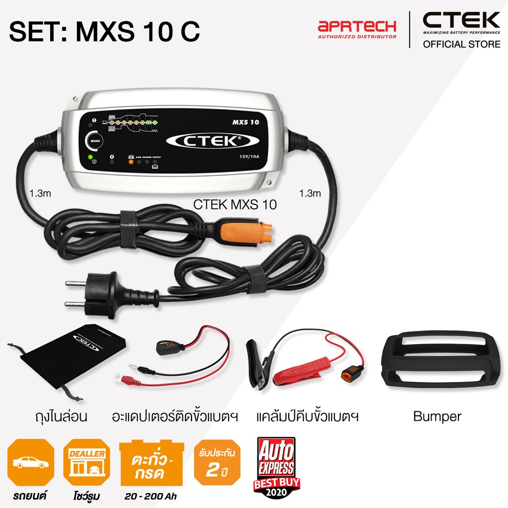 CTEK เซ็ท MXS 10 C [เครื่องชาร์จแบตเตอรี่ MXS 10 + เคสซิลิโคน] [สำหรับรถยนต์, โชว์รูม และศูนย์บริการ