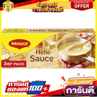 แม็กกี้ ซอสขาว 26 กรัม - Maggi White Sauce 26g