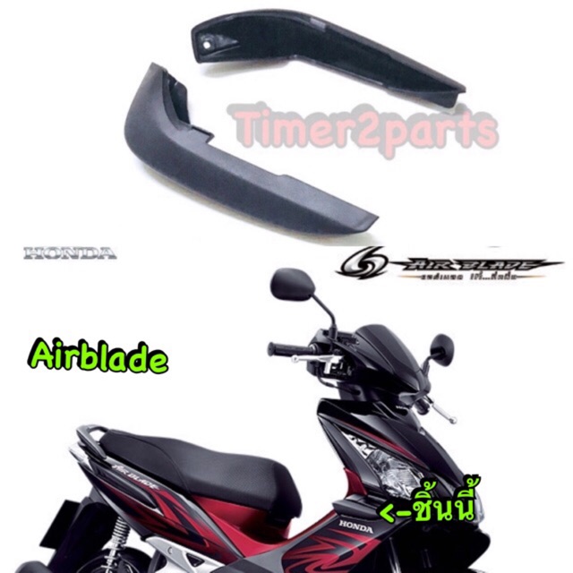 Airblade ** ต่อบนฝาครอบข้างไฟหน้า **1 คู่ ** แท้ศูนย์ 64480-KVG-900 + 64490-KVG-900