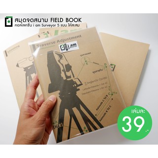 สมุด Field Book สำหรับจดงานวงรอบ (Traverse) แพ็ค 5 เล่ม