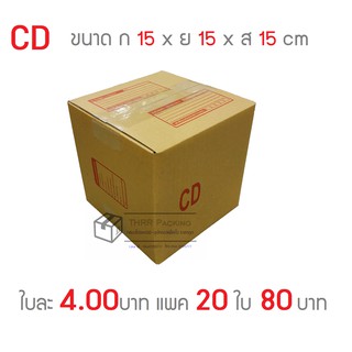 กล่องพัสดุ กล่องไปรษณีย์ เบอร์ CD