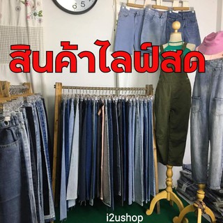 สินค้าไลฟ์สด ลูกค้ากดสินค้านี้สั่งตามราคาได้เลยนะคะ