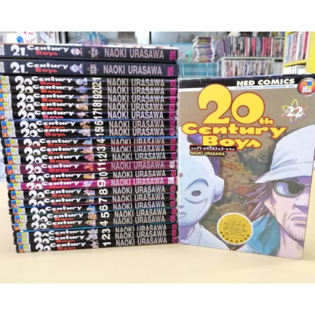 การ์ตูน 20th century boys 1-22จบ +ภาคพิเศษ 2เล่ม (ชุด2) ...สภาพบ้านสวย...