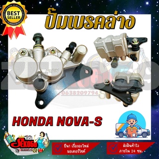 ปั๊มล่าง ปั๊มเบรค ปั๊มดิสเบรคหน้า HONDA NOVA-S