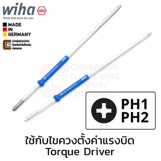 Wiha 28591 ก้านไขควง ปลายแฉก PH1 / PH2 สำหรับด้ามไขควงปรับแรงบิด (26058 &amp; 27079)