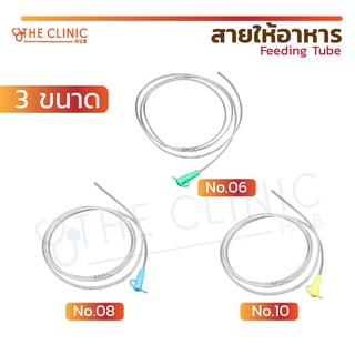 สายให้อาหาร Feeding Tube  (ปลายปิด) สามารถใช้กับกระบอกเออร์ริเกจได้ ผ่านการอบ EO GAS