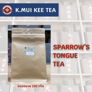 ชาลิ้นนกกระจอก (บู๋อี๋เชี่ยเสอ) SPARROW’S TONGUE TEA ขนาดซองละ 100 กรัม