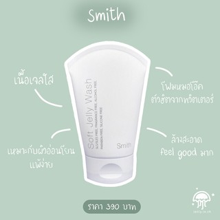 🔥ส่งฟรี🔥 Smith Soft Jelly Wash 40ml. สมิทธิ์ ซอฟท์ เจลลี่ วอซ เจลล้างหน้าของคุณหมอโอ๊ค สูตรอ่อนโยน