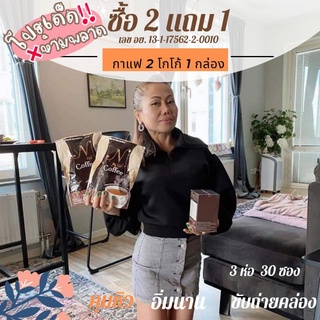 โปรโมชั่น **ซื้อกาแฟ 2 แถม โกโก้ 1 กาแฟยายนี เอนเน่ (2ห่อ/20ซอง+โกโก้ 1 /10ซอง) **