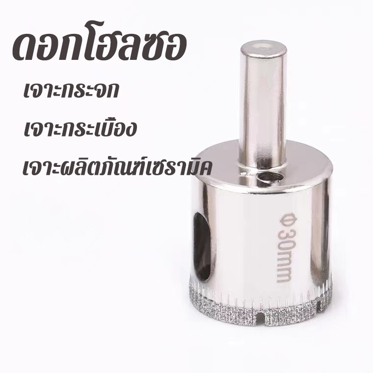 KEENNESS ดอกโฮลซอ โฮลซอเพชร ขนาด 6-30 mm. ดอกสว่าน ดอกโฮลซอเจาะกระเบื้อง ดอกโฮลซอเจาะหินแกรนิต เจาะกระจก หัวเพชร