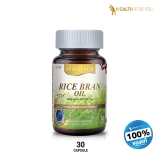 Real Elixir RICE BRAN OIL &amp; RICE GERM OIL น้ำมันรำข้าวและจมูกข้าว (30 เม็ด)